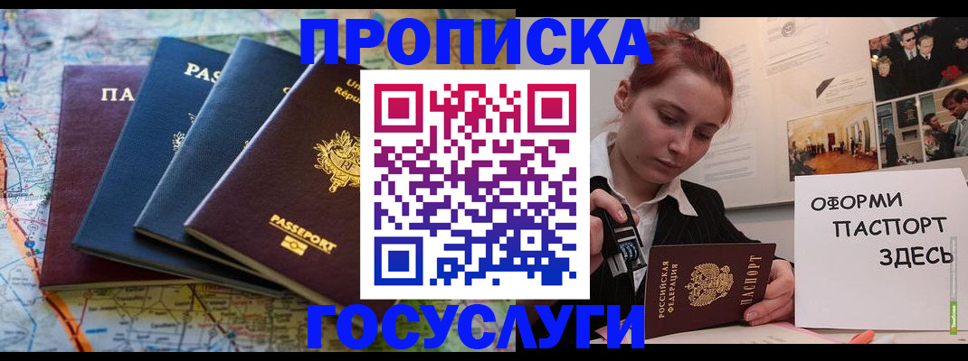 прописка гарантия в Волжске