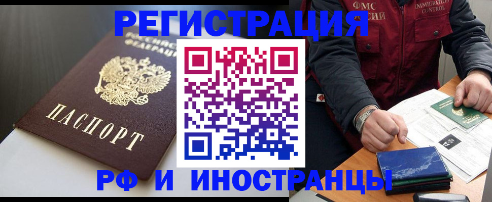 прописка штамп в Волжске